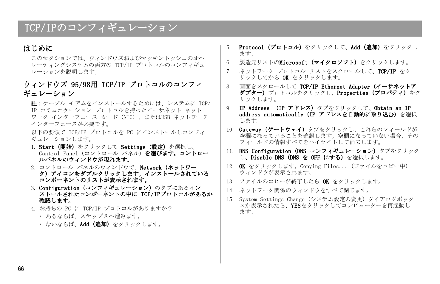 Scientific Atlanta WEBSTAR DPX110 User Manual | Page 66 / 92