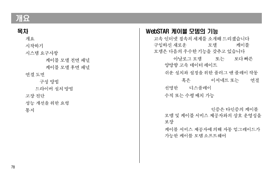 Scientific Atlanta WEBSTAR DPX110 User Manual | Page 78 / 92