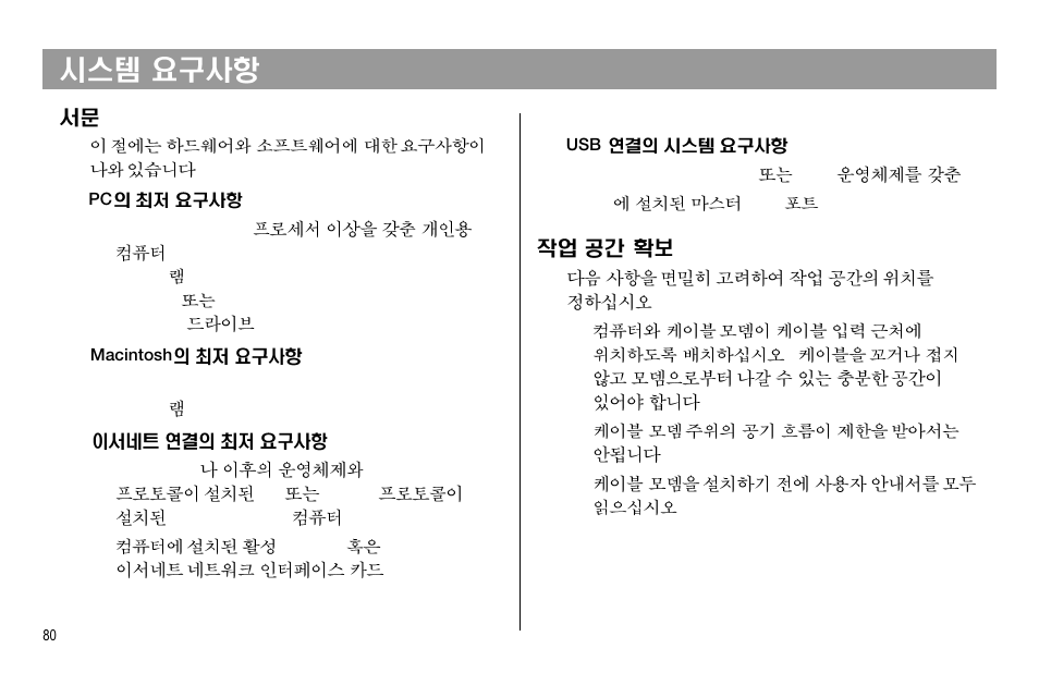 Scientific Atlanta WEBSTAR DPX110 User Manual | Page 80 / 92