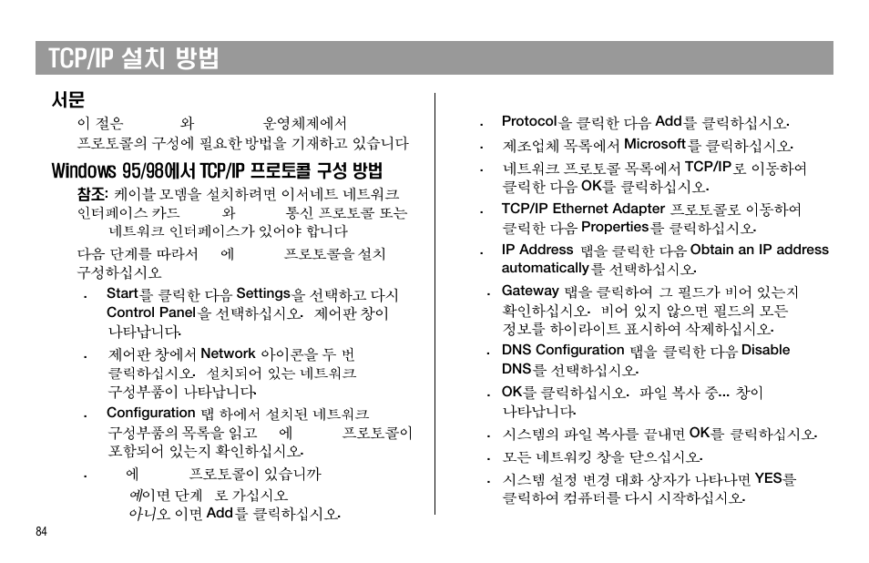 Scientific Atlanta WEBSTAR DPX110 User Manual | Page 84 / 92