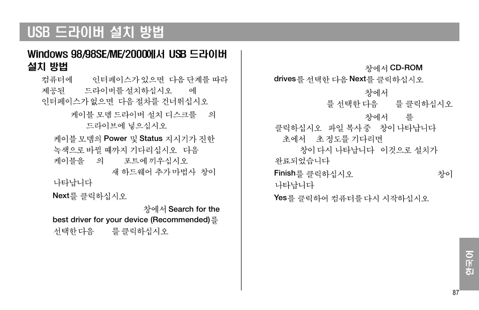 Scientific Atlanta WEBSTAR DPX110 User Manual | Page 87 / 92