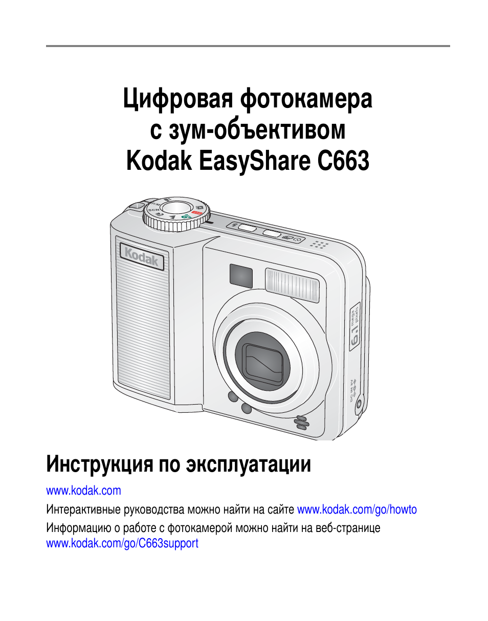 Kodak C663 User Manual | 85 pages