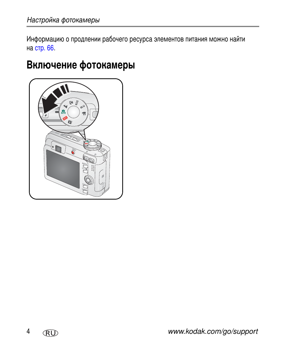 Включение фотокамеры | Kodak C663 User Manual | Page 10 / 85