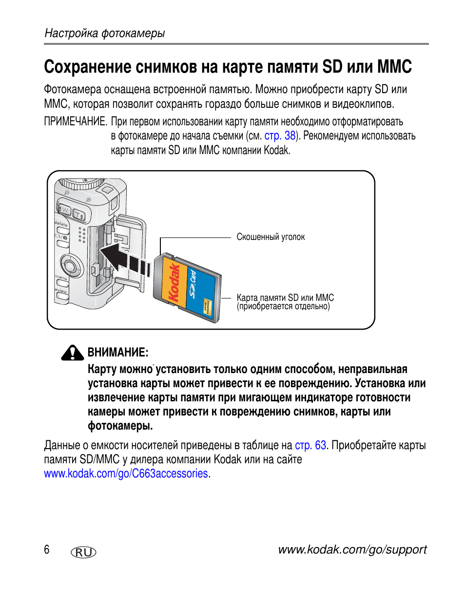 Сохранение снимков на карте памяти sd или mmc, Sd mmc | Kodak C663 User Manual | Page 12 / 85
