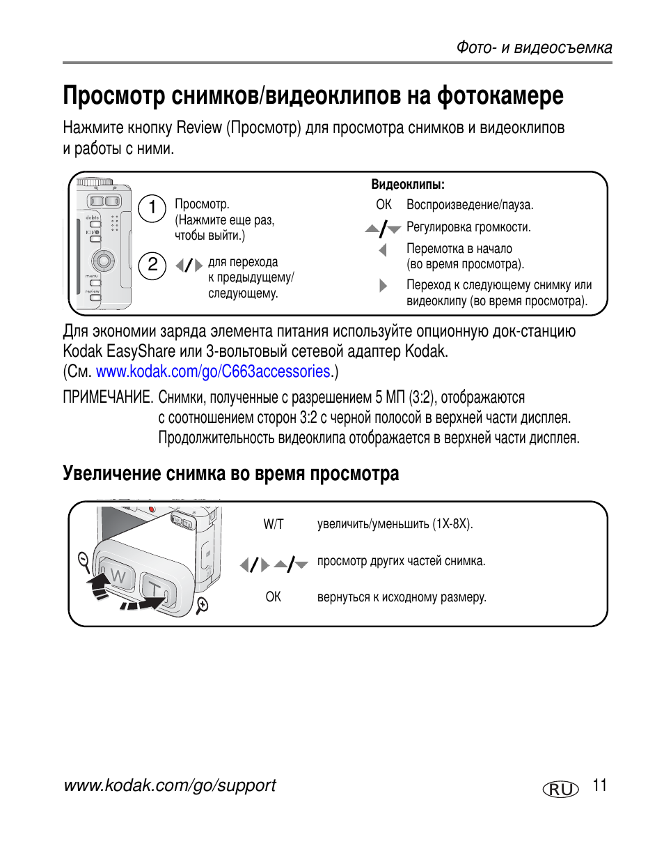 Просмотр снимков/видеоклипов на фотокамере, Увеличение снимка во время просмотра | Kodak C663 User Manual | Page 17 / 85