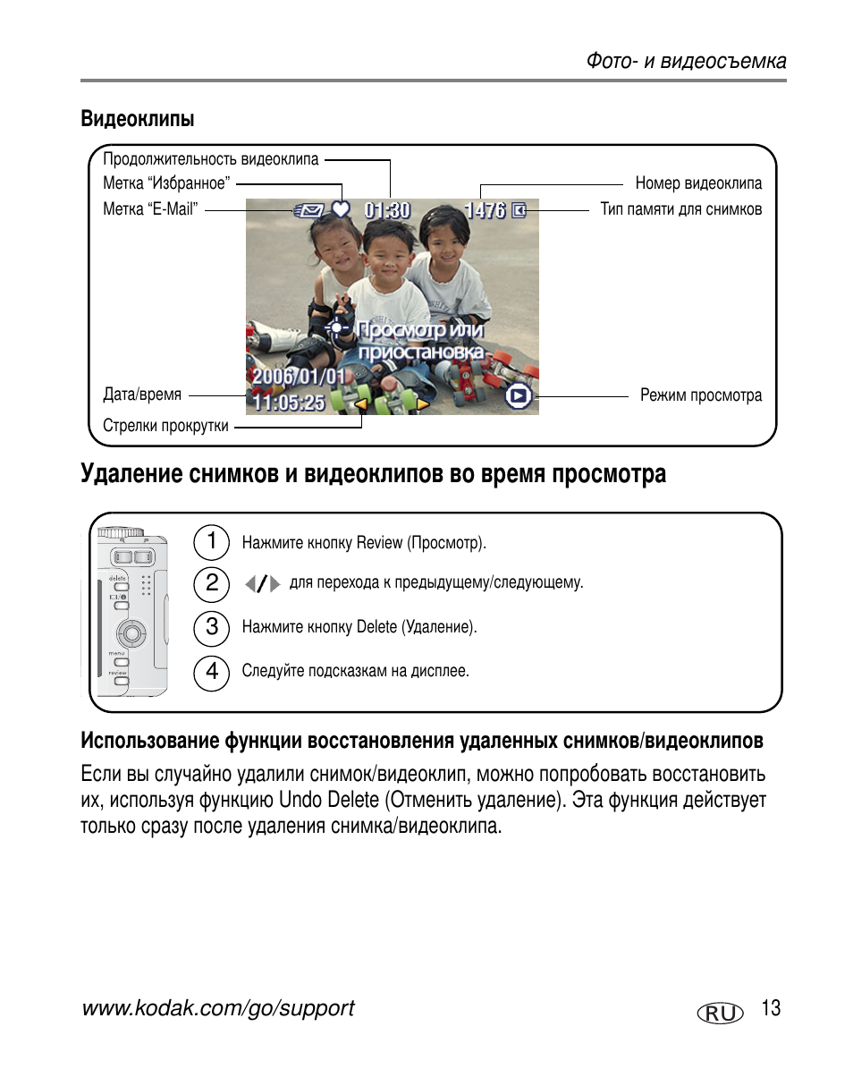 Удаление снимков и видеоклипов во время просмотра | Kodak C663 User Manual | Page 19 / 85