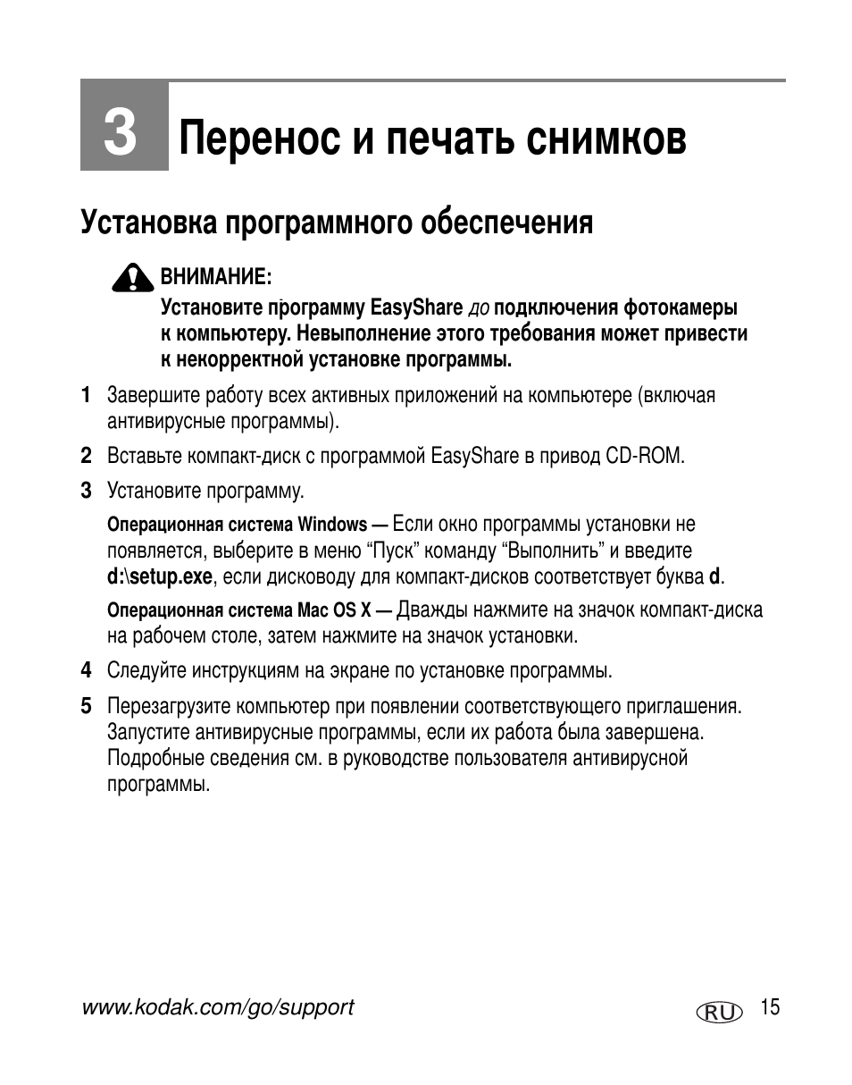Перенос и печать снимков, Установка программного обеспечения | Kodak C663 User Manual | Page 21 / 85