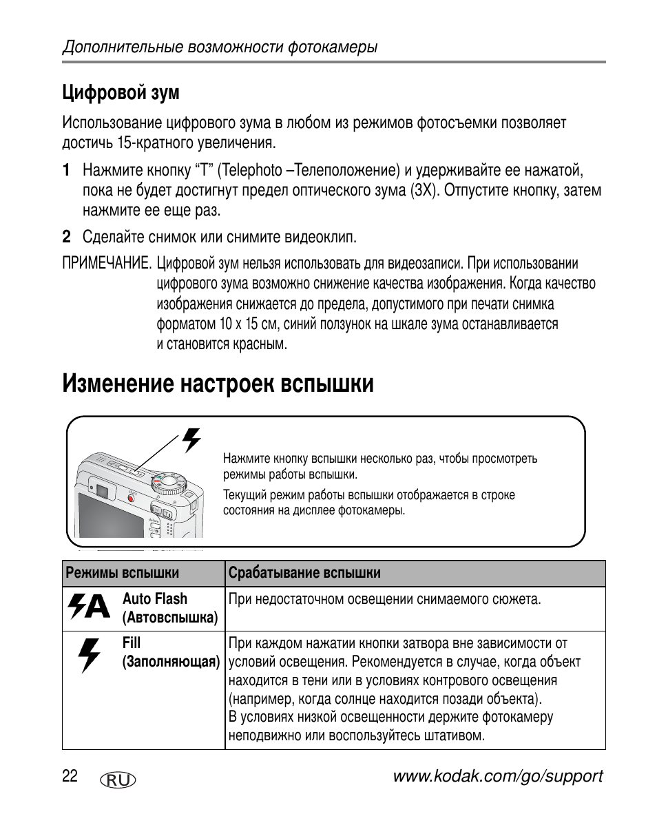 Цифровой зум, Изменение настроек вспышки | Kodak C663 User Manual | Page 28 / 85