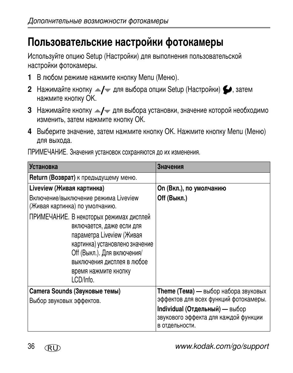 Пользовательские настройки фотокамеры | Kodak C663 User Manual | Page 42 / 85