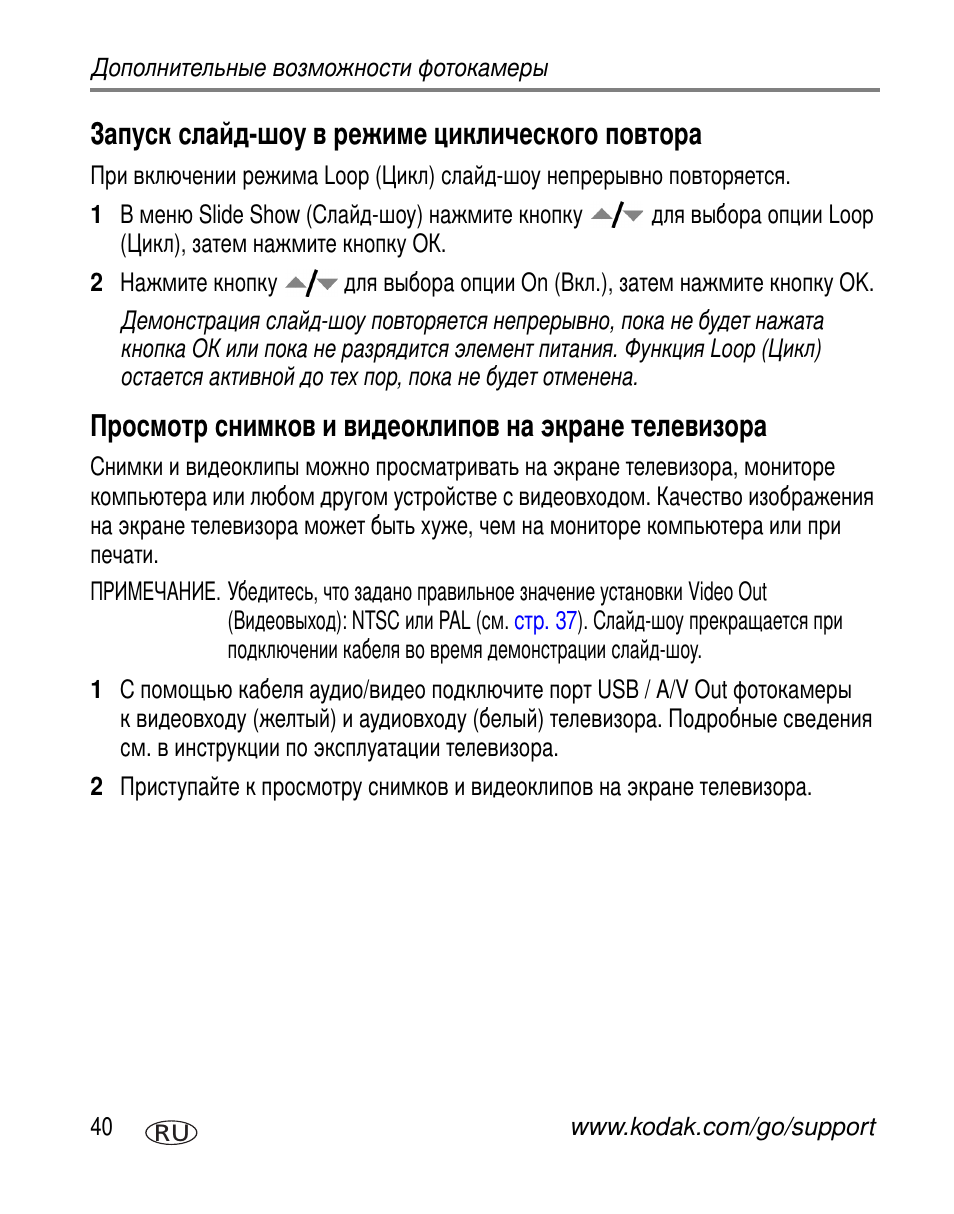 Запуск слайд-шоу в режиме циклического повтора | Kodak C663 User Manual | Page 46 / 85