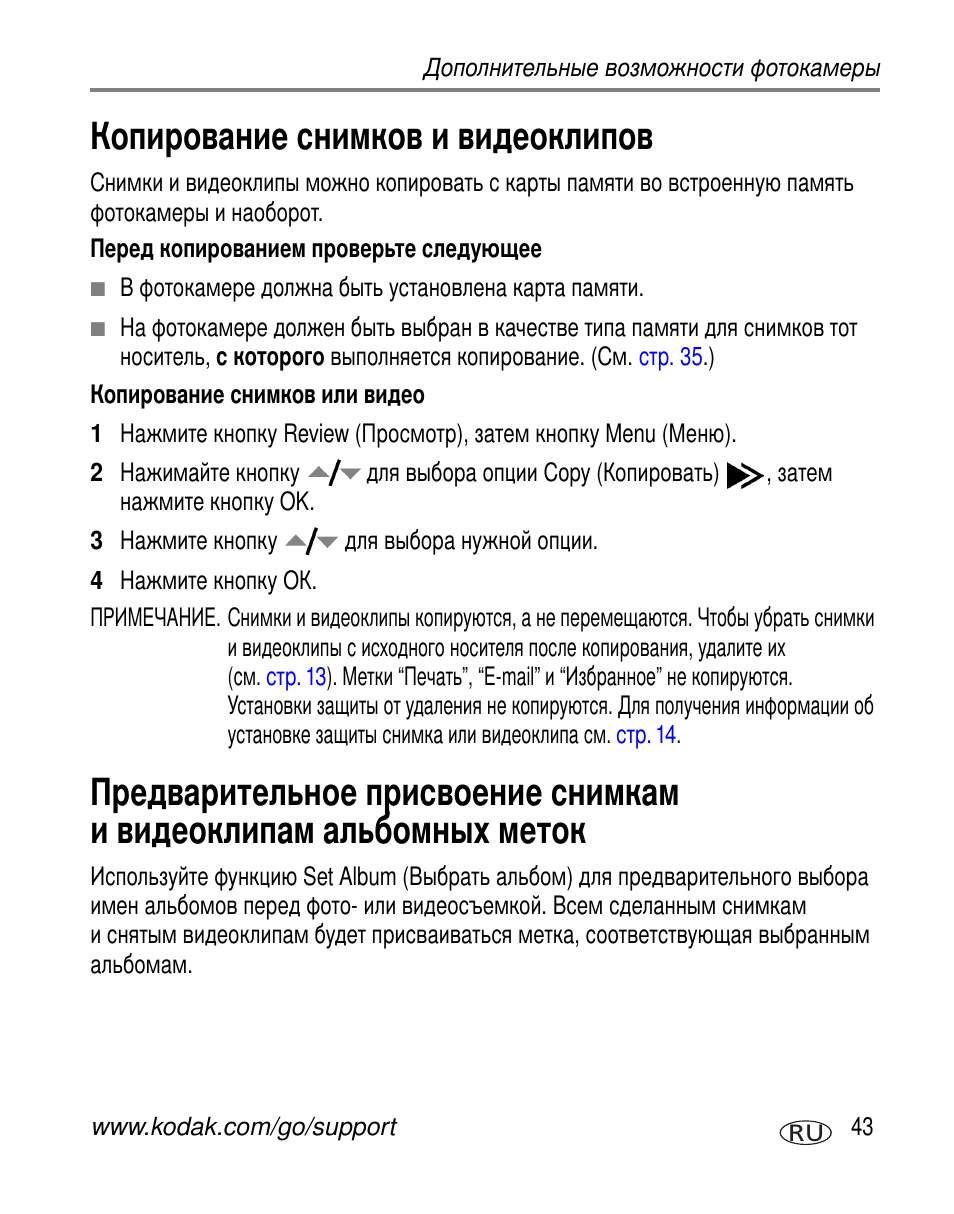 Копирование снимков и видеоклипов | Kodak C663 User Manual | Page 49 / 85