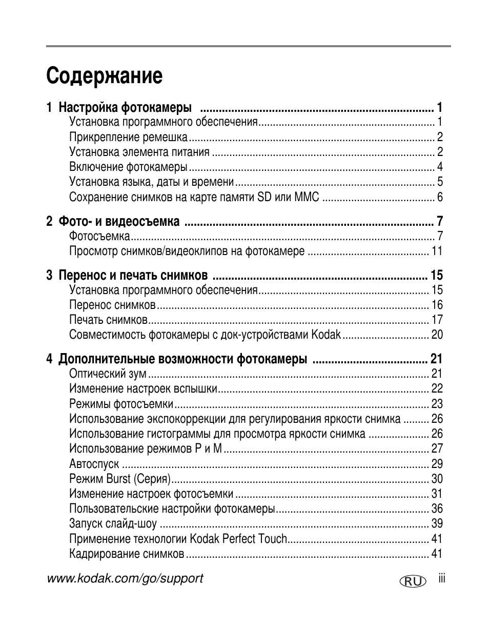 Kodak C663 User Manual | Page 5 / 85