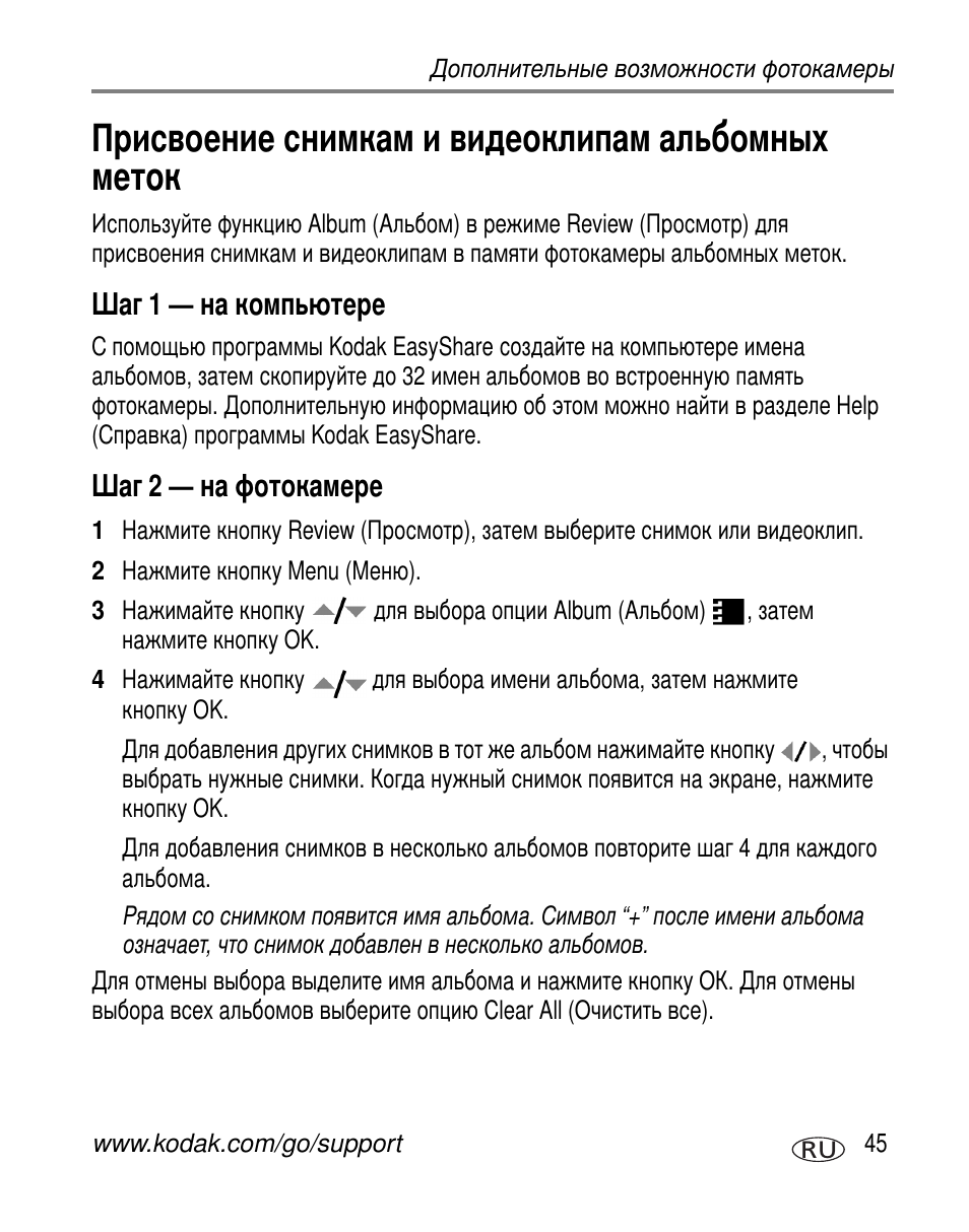 Присвоение снимкам и видеоклипам альбомных меток, Шаг 1 - на компьютере, Шаг 2 - на фотокамере | Kodak C663 User Manual | Page 51 / 85
