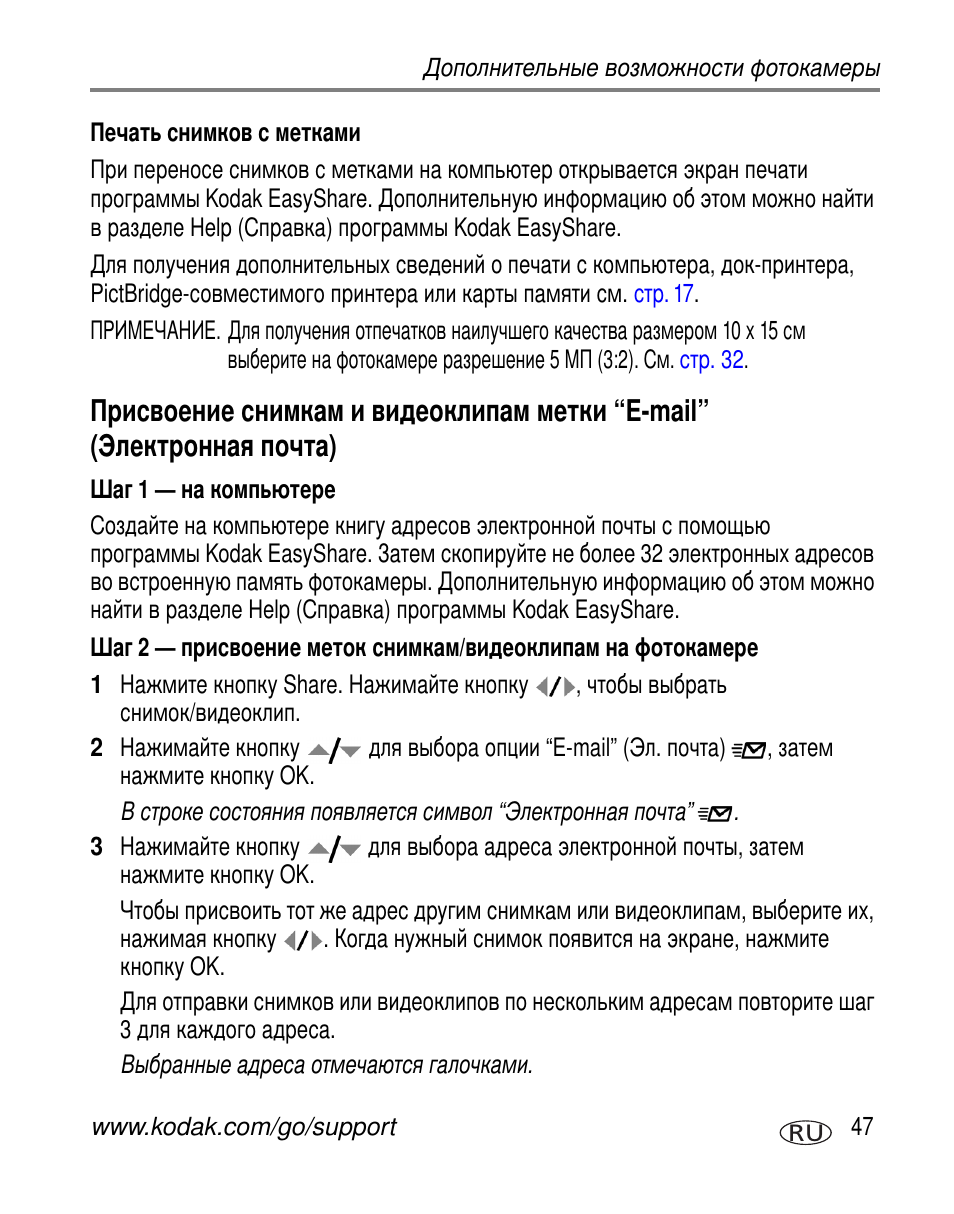 Печать снимков с метками, Шаг 1 - на компьютере, E-mail” ( ) | Kodak C663 User Manual | Page 53 / 85