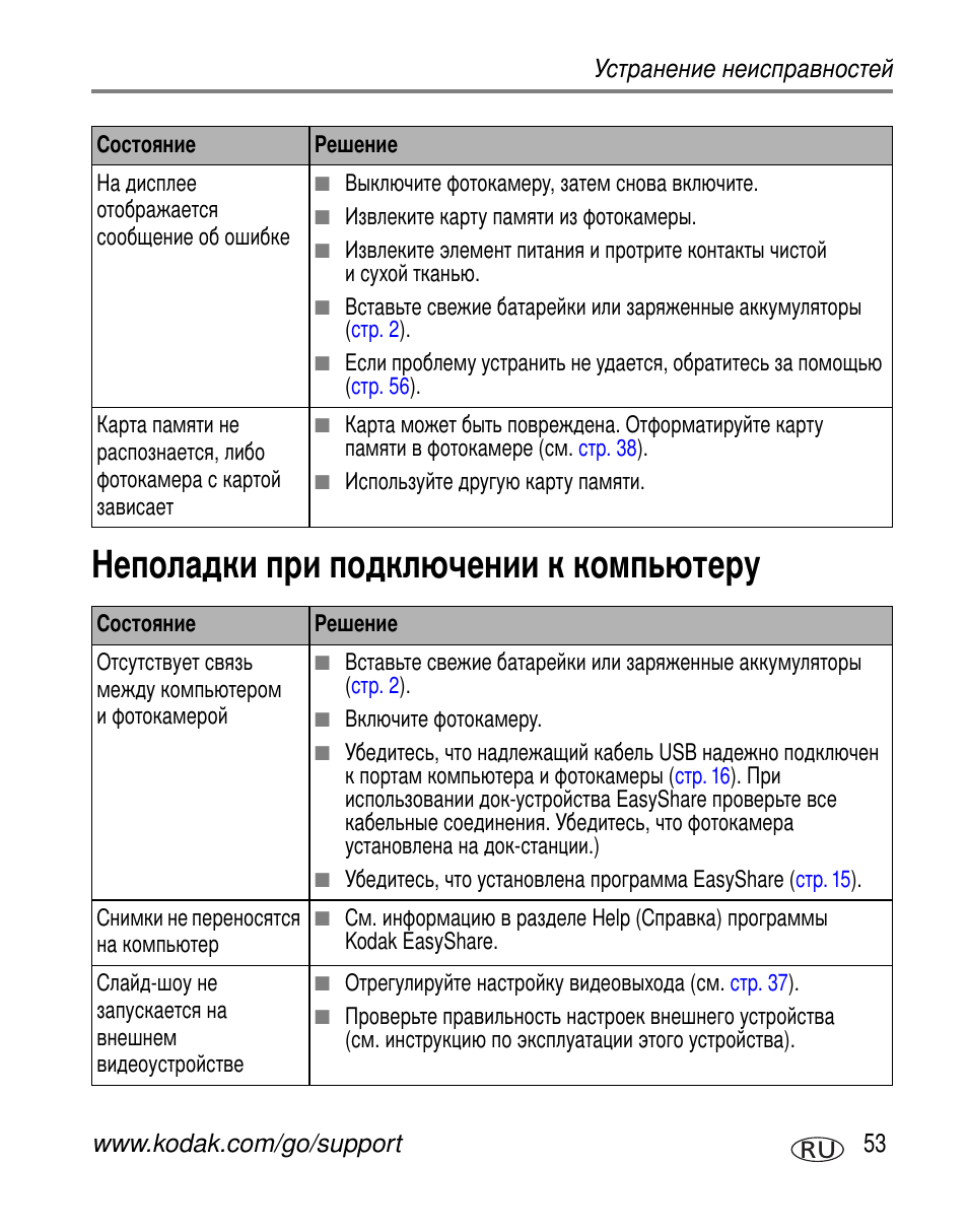 Неполадки при подключении к компьютеру | Kodak C663 User Manual | Page 59 / 85