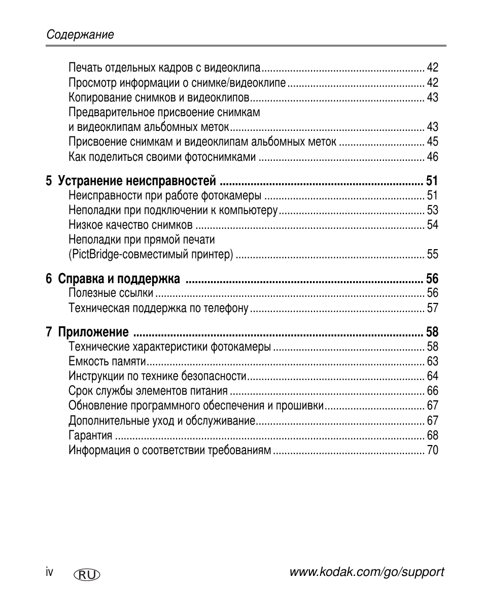 Kodak C663 User Manual | Page 6 / 85