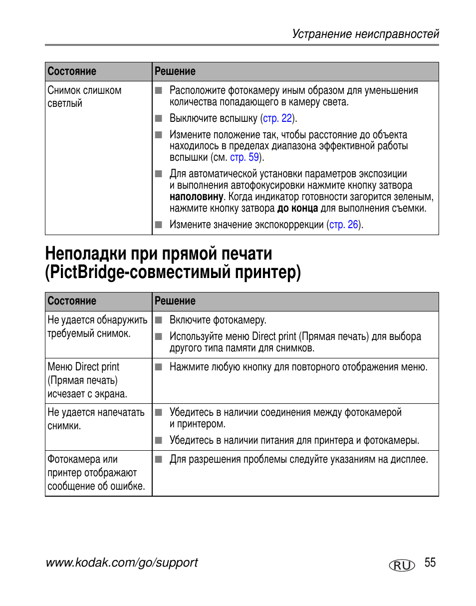 Pictbridge, Pictbridge- ) | Kodak C663 User Manual | Page 61 / 85