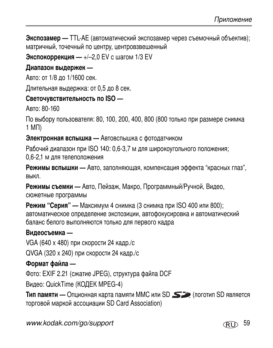 Kodak C663 User Manual | Page 65 / 85