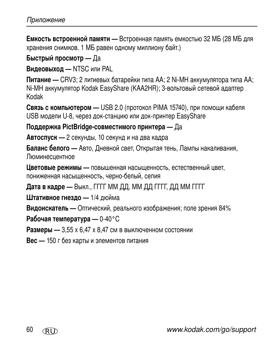 Kodak C663 User Manual | Page 66 / 85