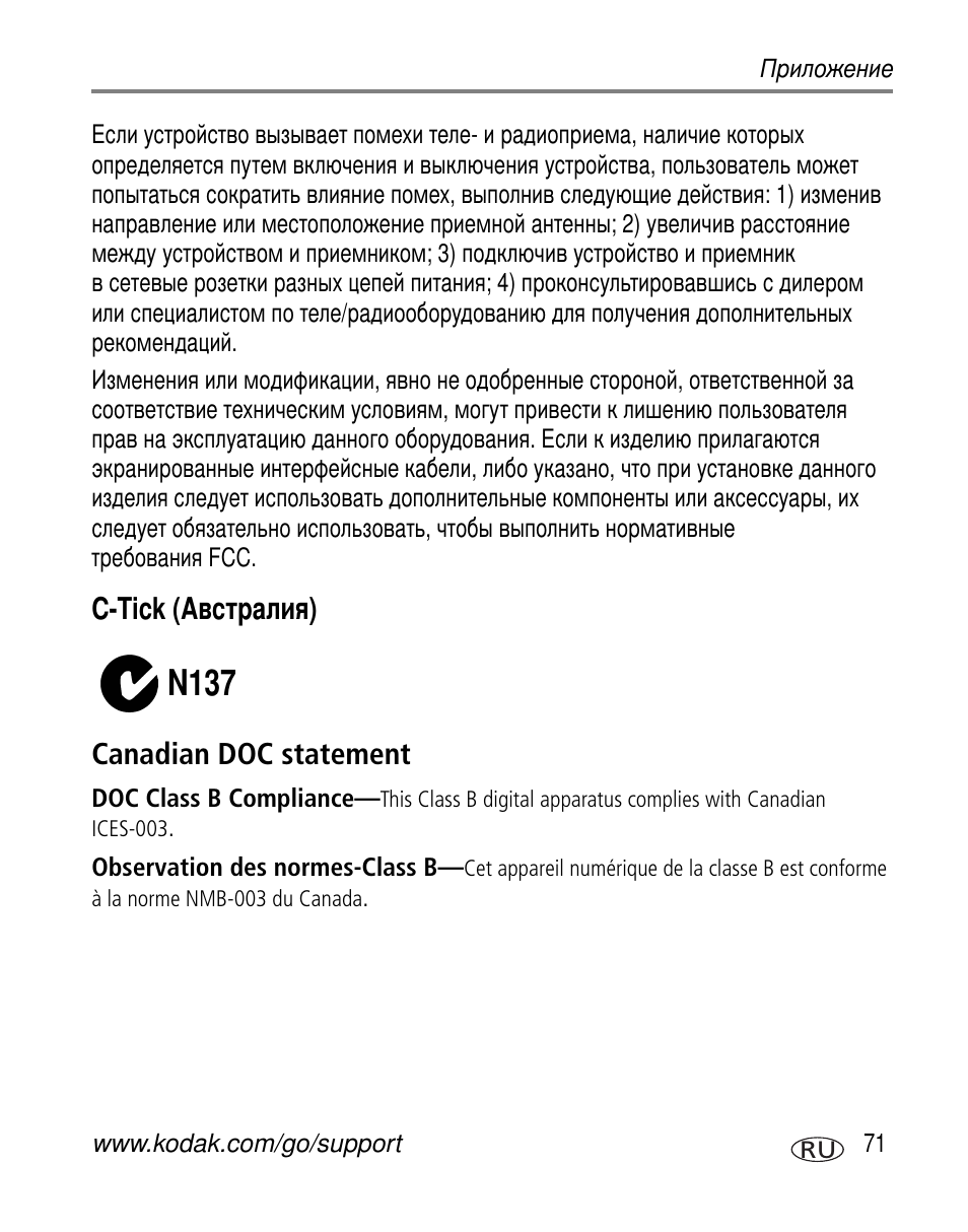 C-tick (австралия), Canadian doc statement, N137 | C-tick ( ) canadian doc statement | Kodak C663 User Manual | Page 77 / 85
