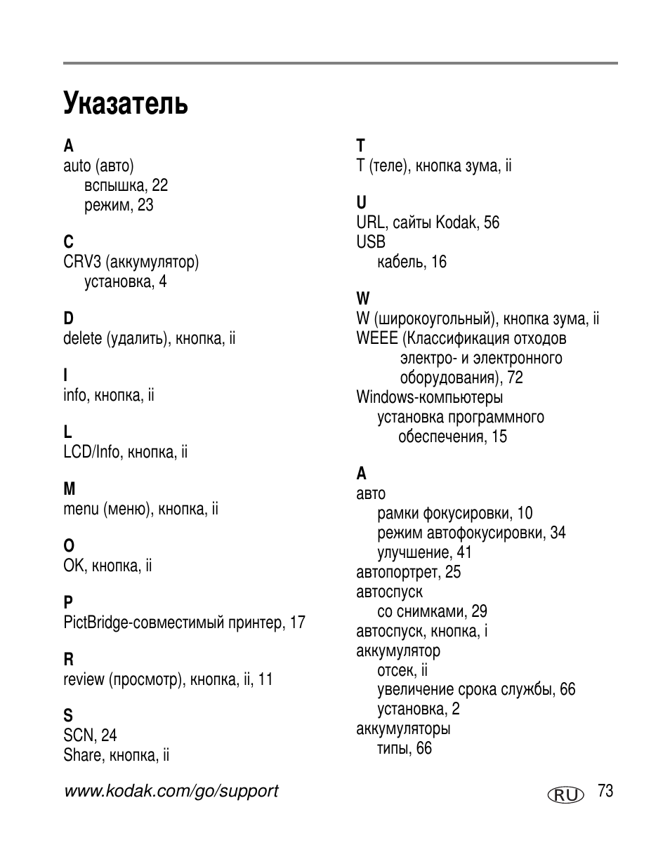 Указатель | Kodak C663 User Manual | Page 79 / 85
