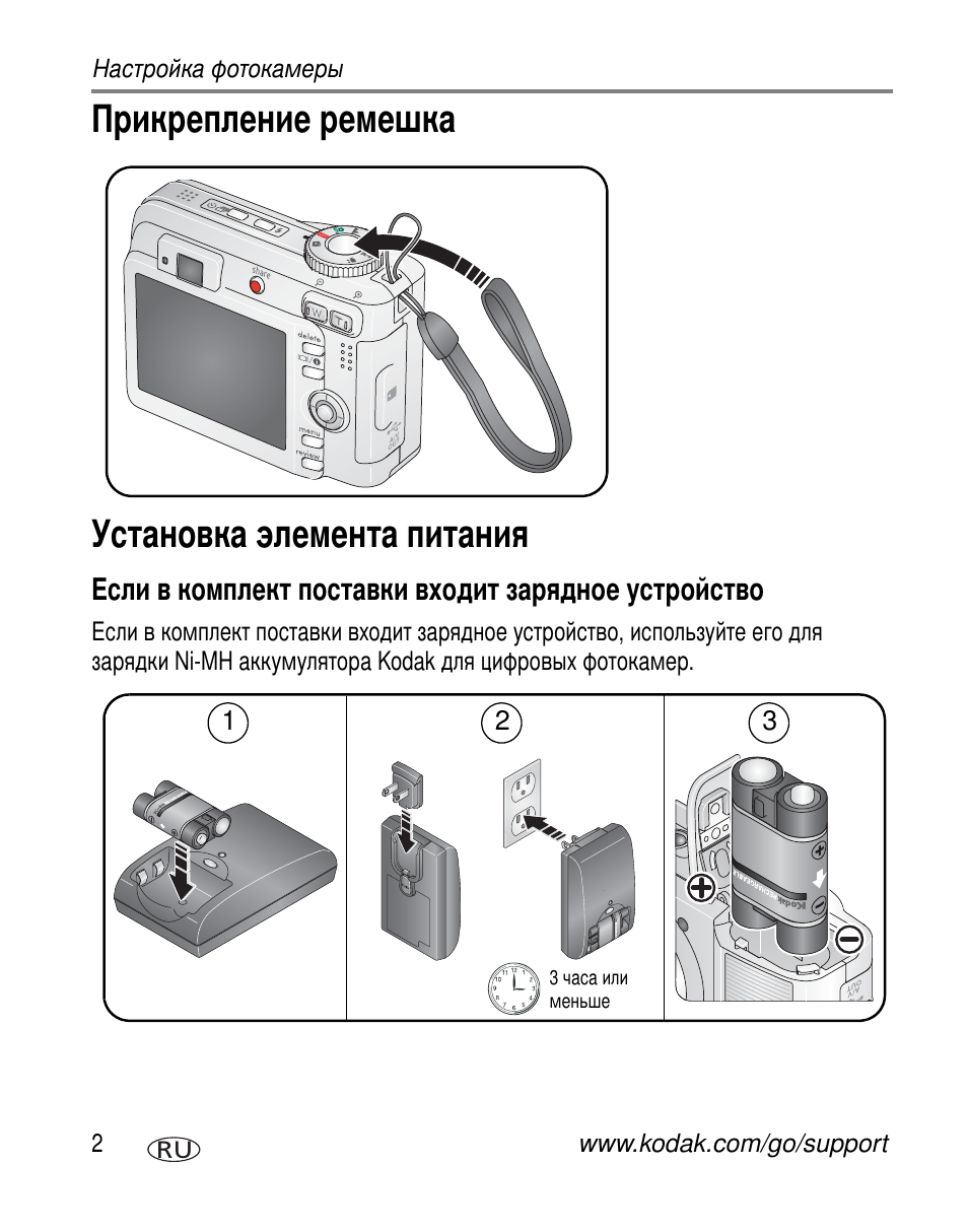 Прикрепление ремешка, Установка элемента питания | Kodak C663 User Manual | Page 8 / 85