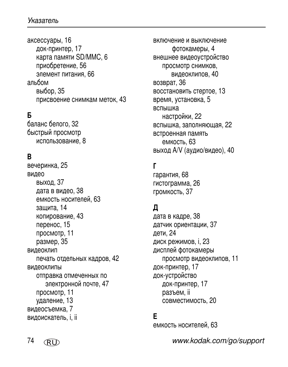 Kodak C663 User Manual | Page 80 / 85