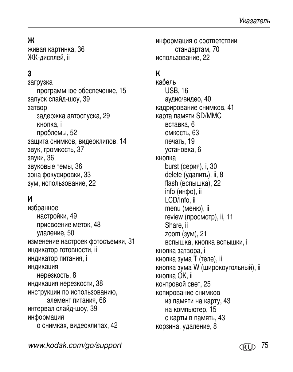 Kodak C663 User Manual | Page 81 / 85
