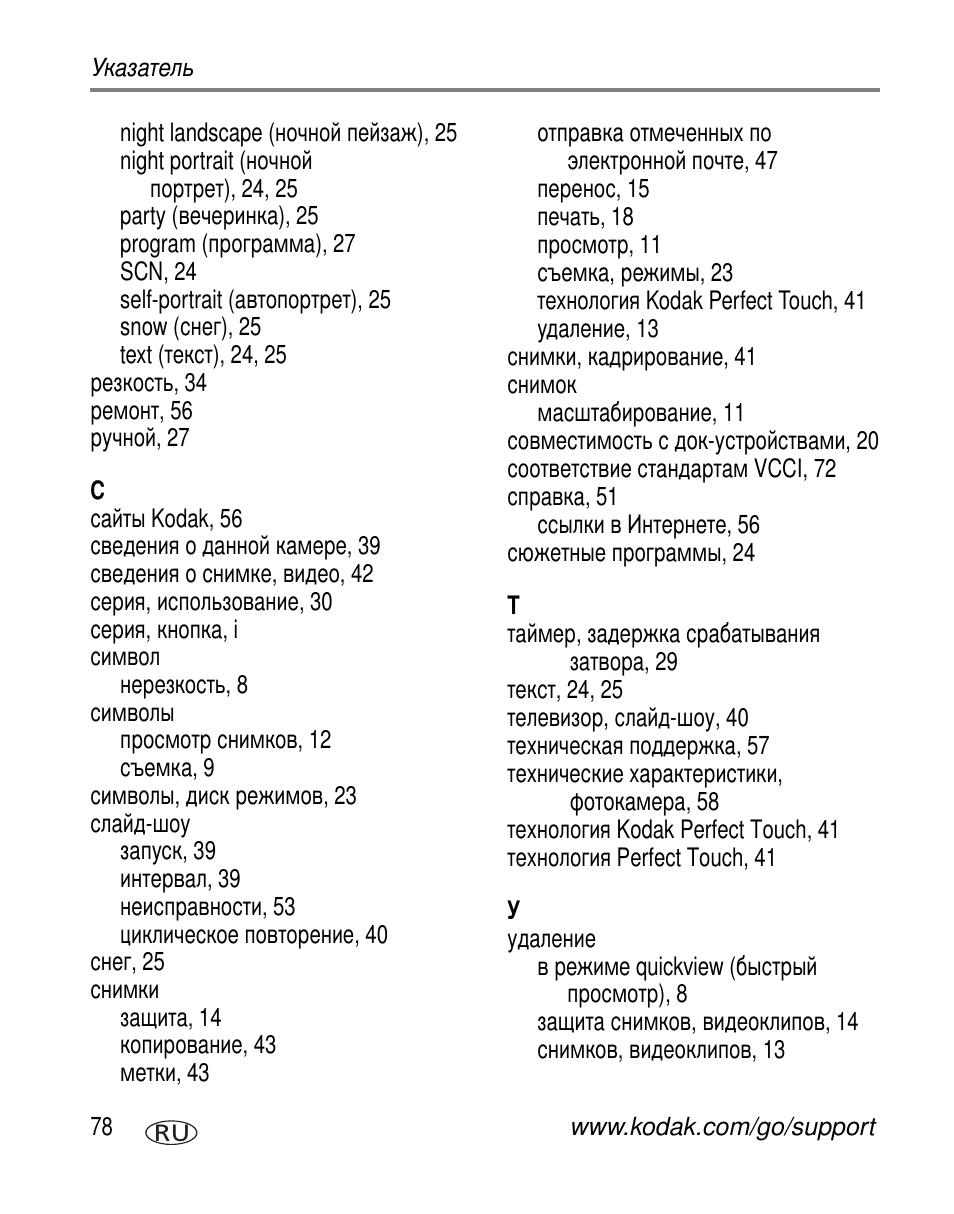 Kodak C663 User Manual | Page 84 / 85