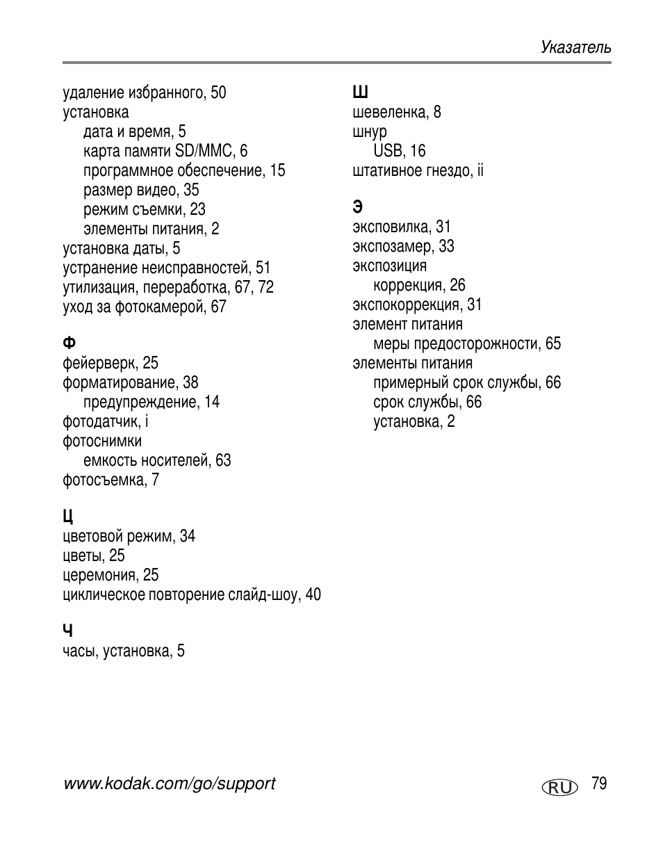 Kodak C663 User Manual | Page 85 / 85