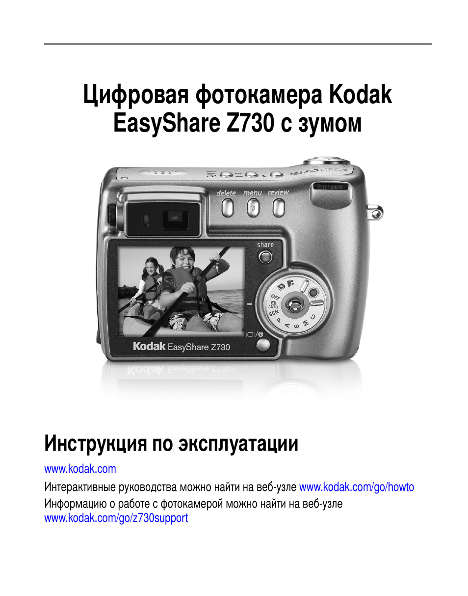 Kodak Z730 User Manual | 97 pages