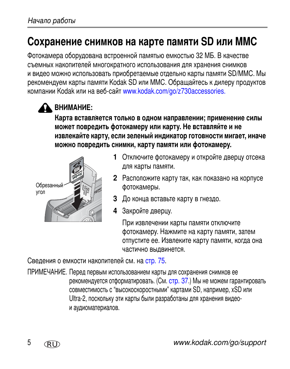 Сохранение снимков на карте памяти sd или mmc, Sd mmc | Kodak Z730 User Manual | Page 12 / 97