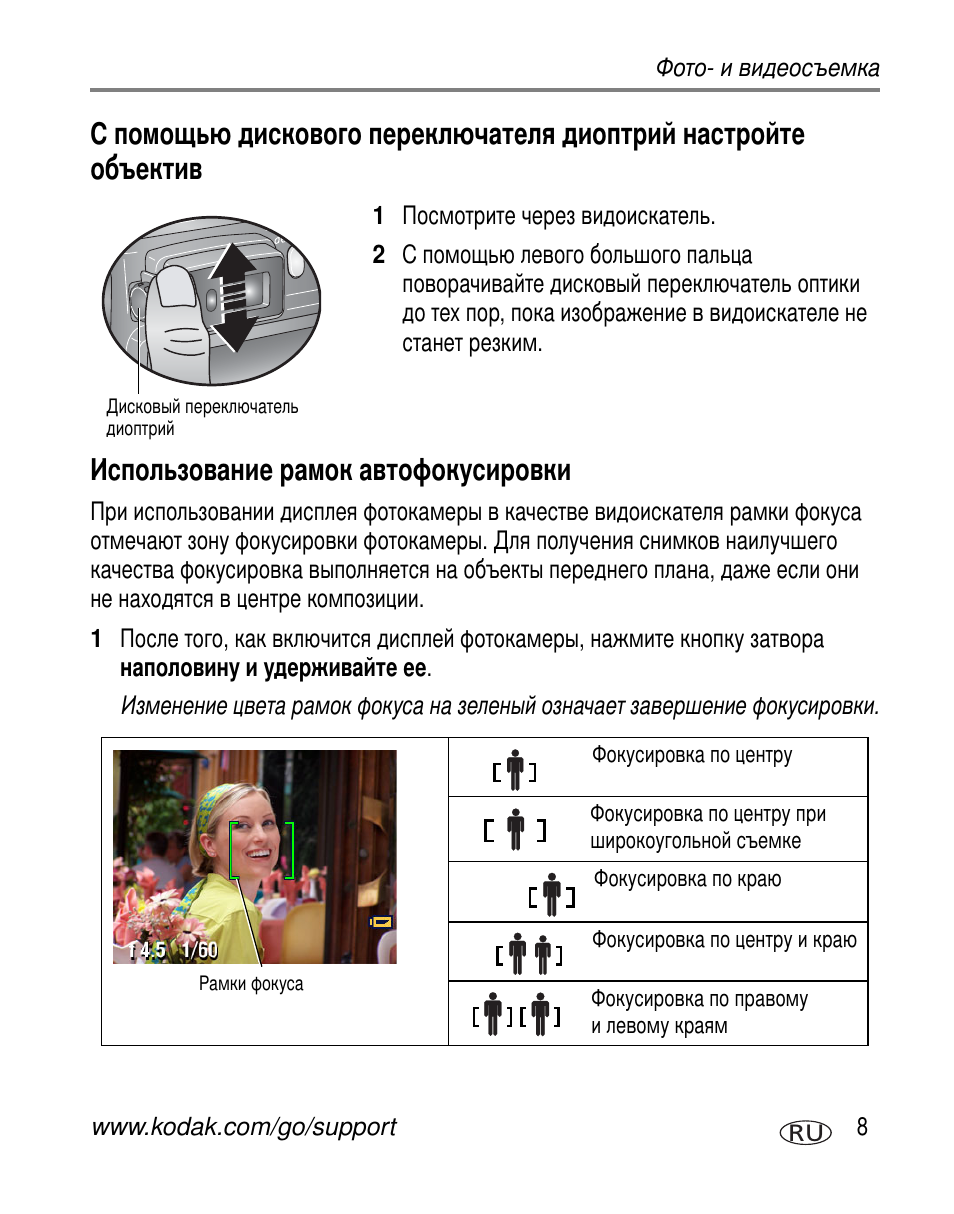 Использование рамок автофокусировки | Kodak Z730 User Manual | Page 15 / 97