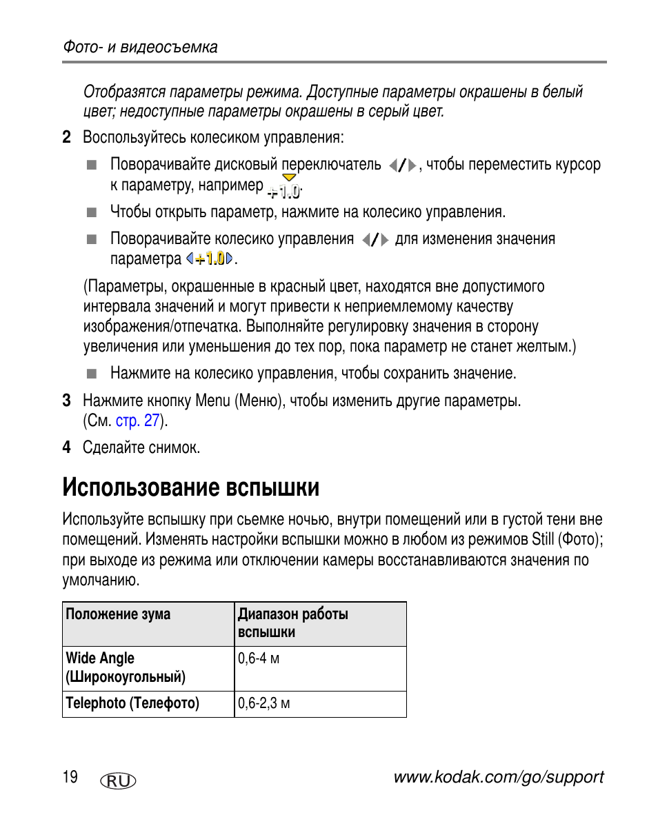 Использование вспышки | Kodak Z730 User Manual | Page 26 / 97