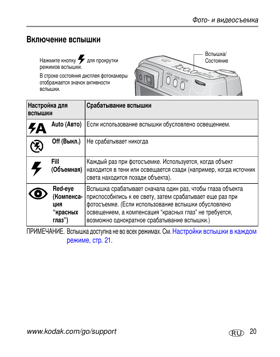 Включение вспышки | Kodak Z730 User Manual | Page 27 / 97