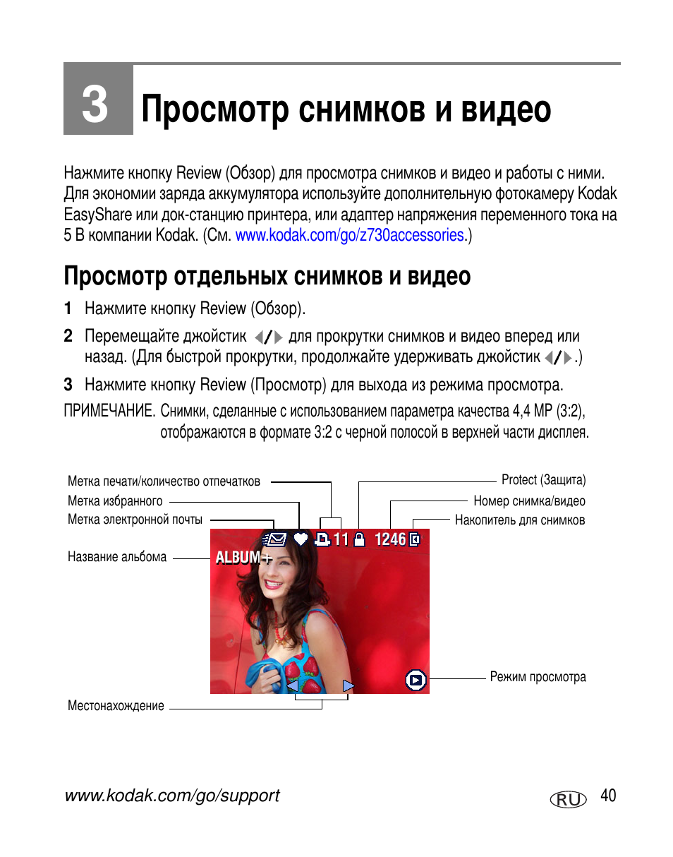 Просмотр снимков и видео, Просмотр отдельных снимков и видео | Kodak Z730 User Manual | Page 47 / 97