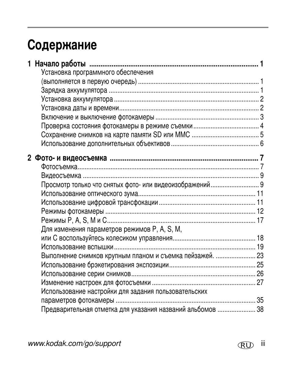 Kodak Z730 User Manual | Page 5 / 97