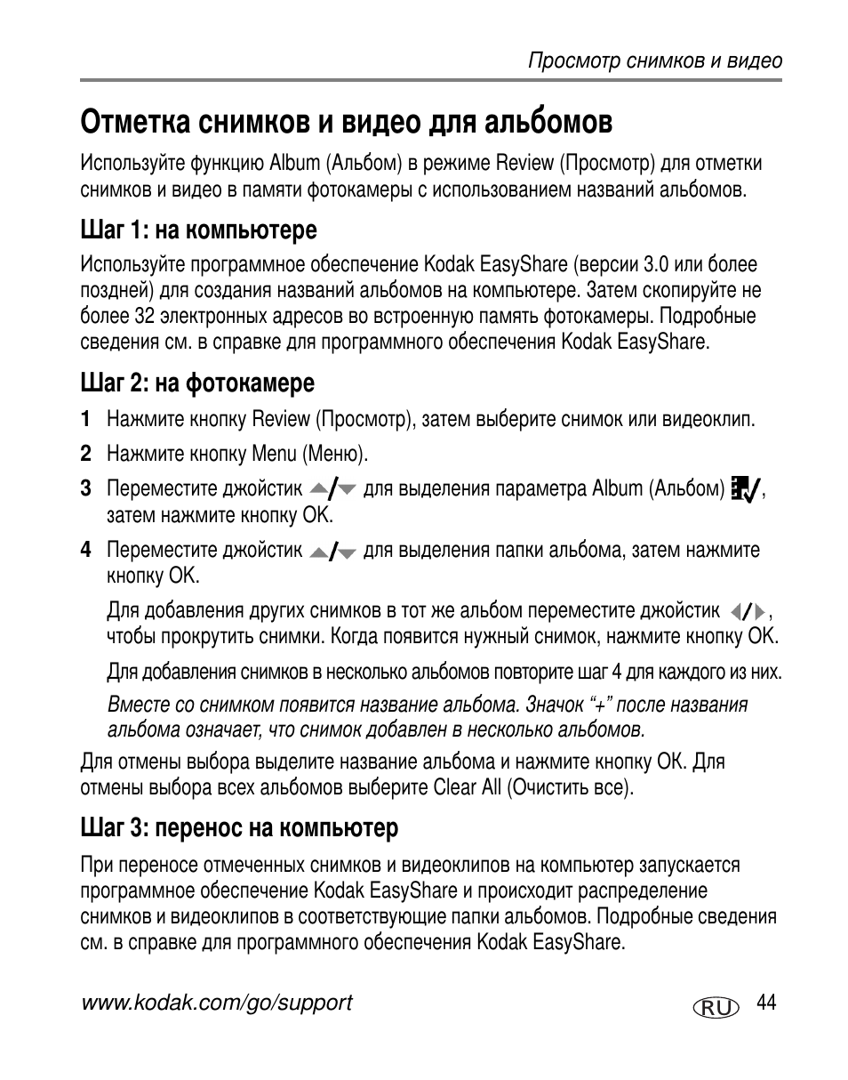 Отметка снимков и видео для альбомов, Шаг 1: на компь тере, Шаг 2: на фотокамере | Шаг 3: перенос на компь тер | Kodak Z730 User Manual | Page 51 / 97