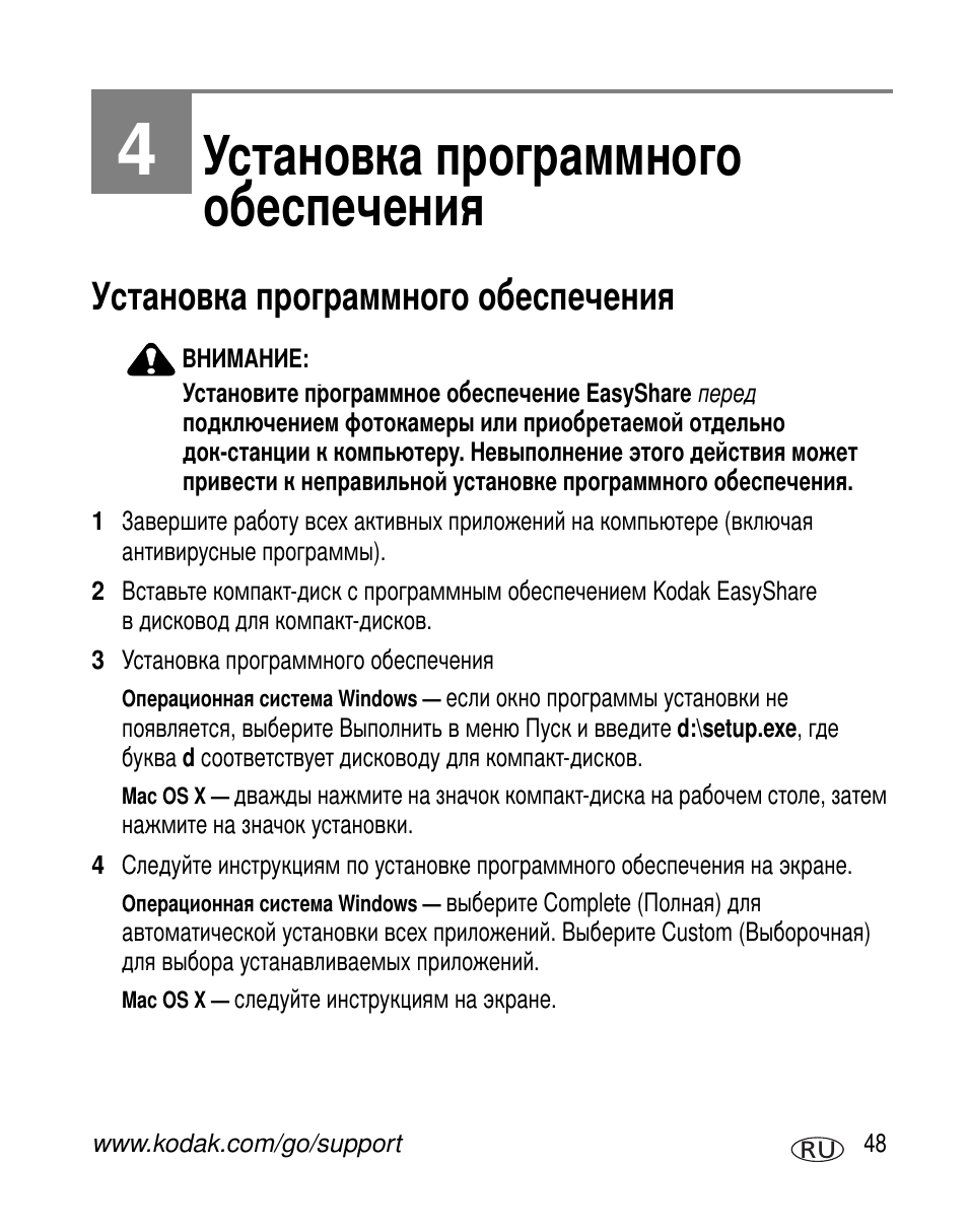 Установка программного обеспечения | Kodak Z730 User Manual | Page 55 / 97
