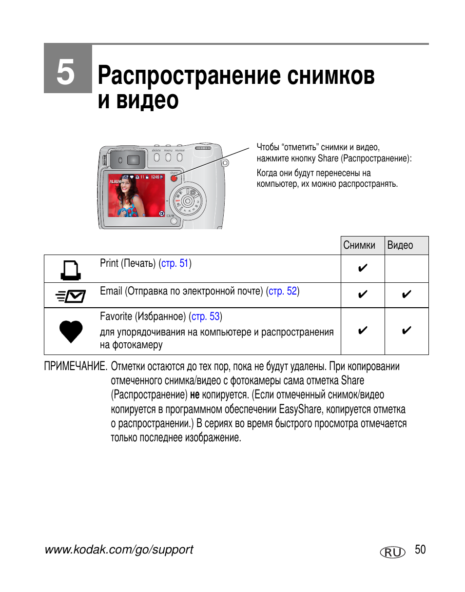 Распространение снимков и видео | Kodak Z730 User Manual | Page 57 / 97