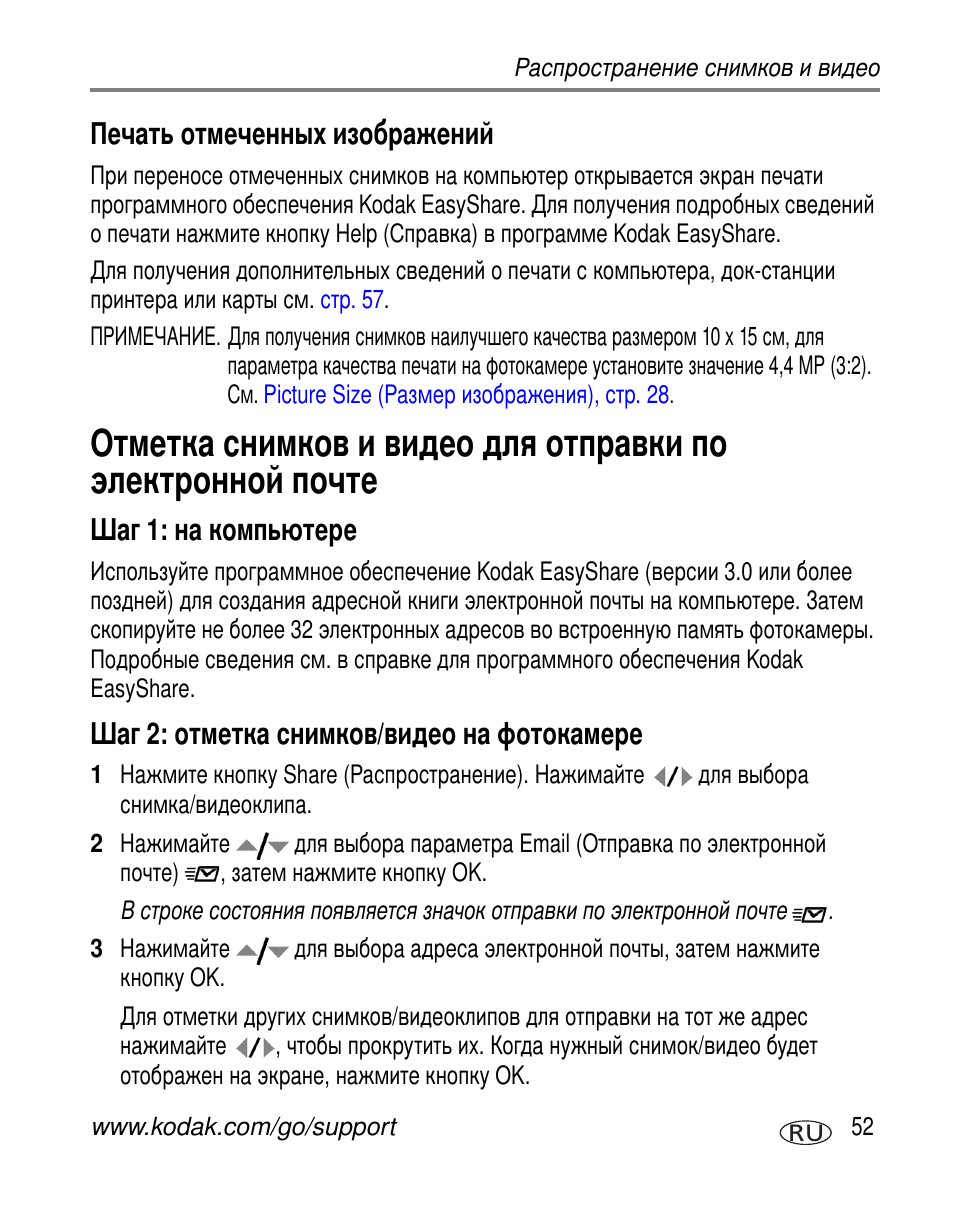 Печать отмеченных изображений, Шаг 1: на компь тере, Шаг 2: отметка снимков/видео на фотокамере | Kodak Z730 User Manual | Page 59 / 97