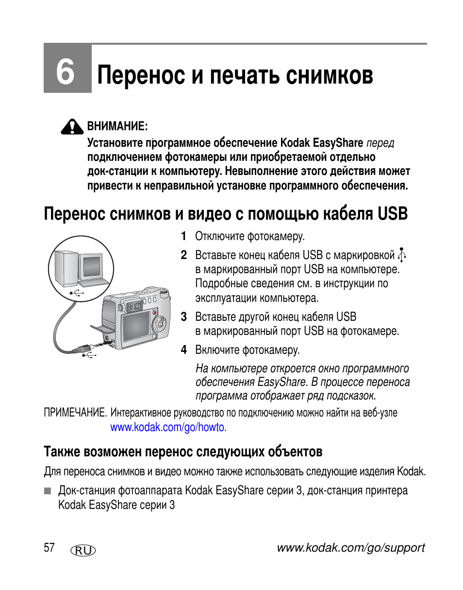 Перенос и печать снимков, Перенос снимков и видео с помощью кабеля usb, Также возможен перенос следующих объектов | Kodak Z730 User Manual | Page 64 / 97