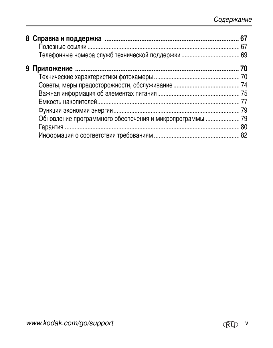 Kodak Z730 User Manual | Page 7 / 97