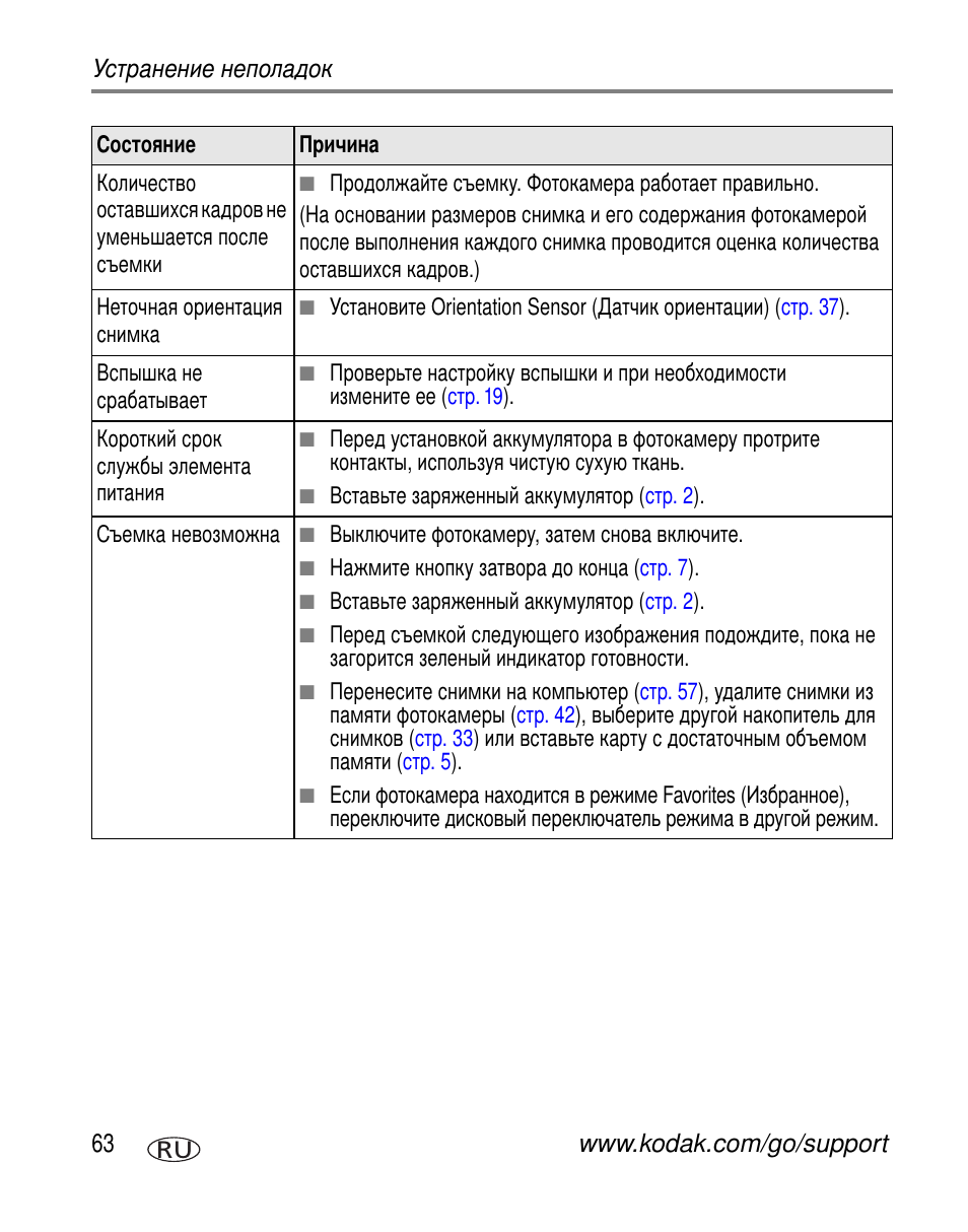 Kodak Z730 User Manual | Page 70 / 97