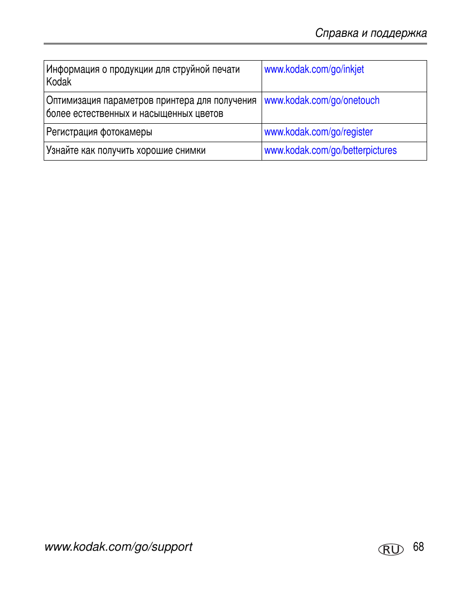 Kodak Z730 User Manual | Page 75 / 97