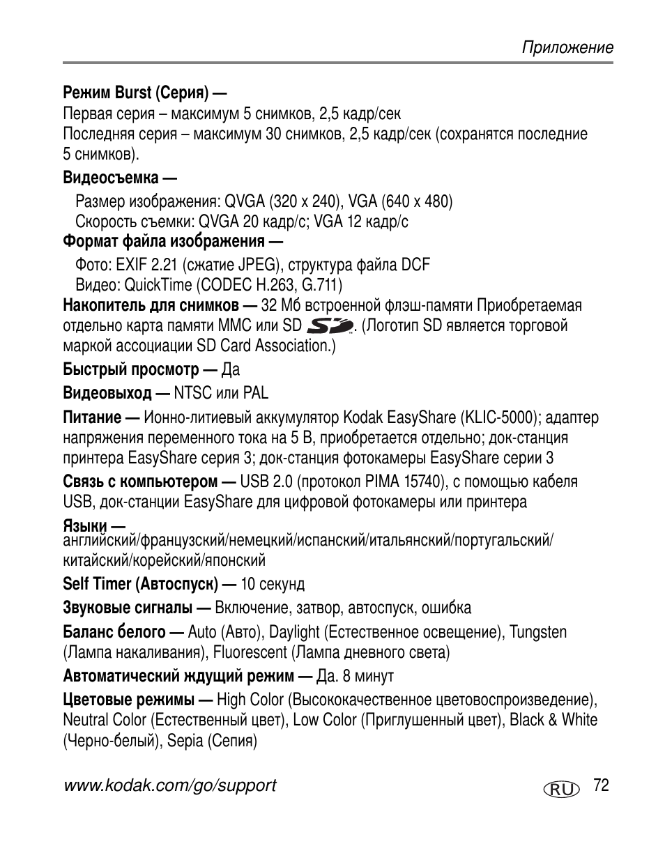 Kodak Z730 User Manual | Page 79 / 97