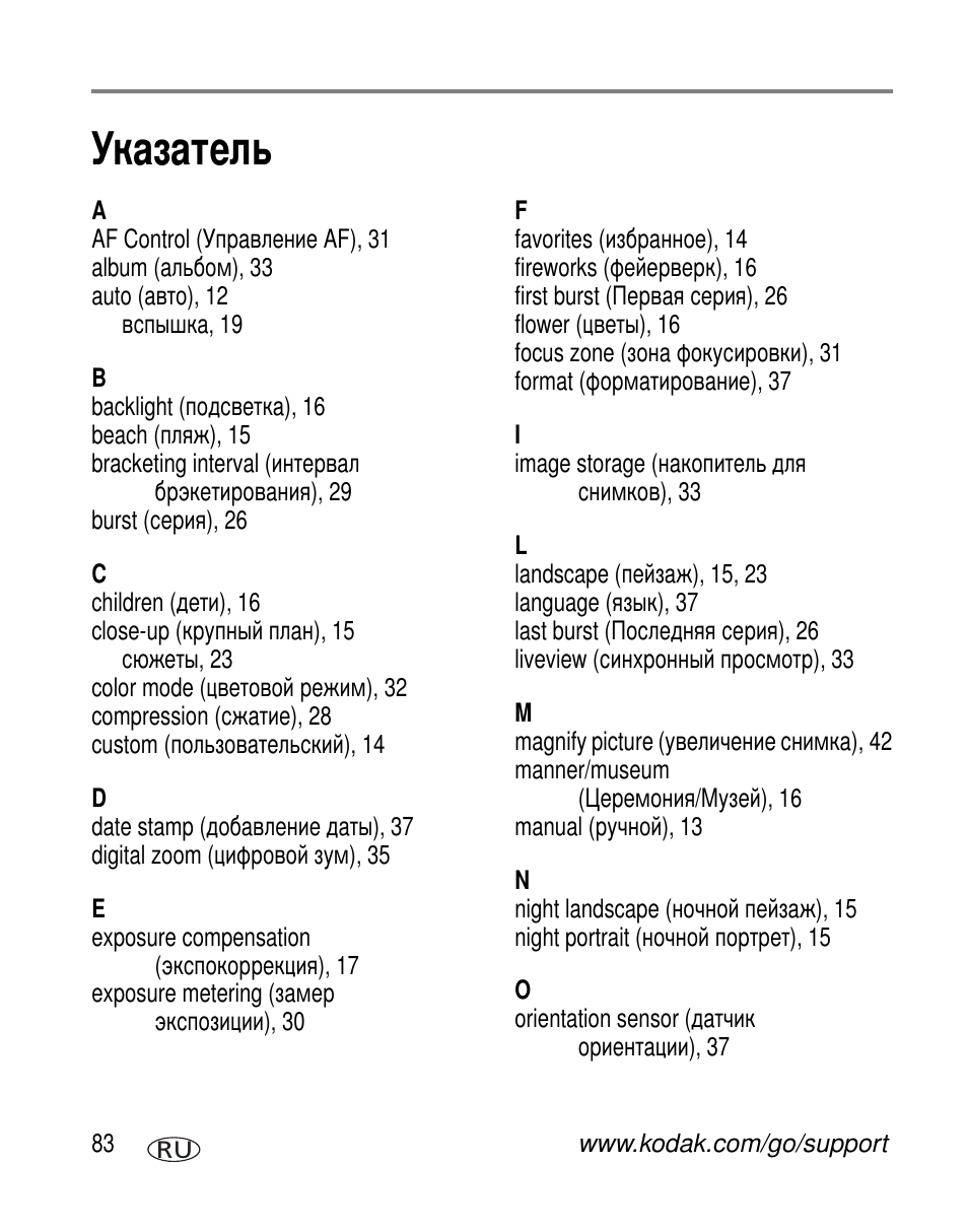 Указатель | Kodak Z730 User Manual | Page 90 / 97