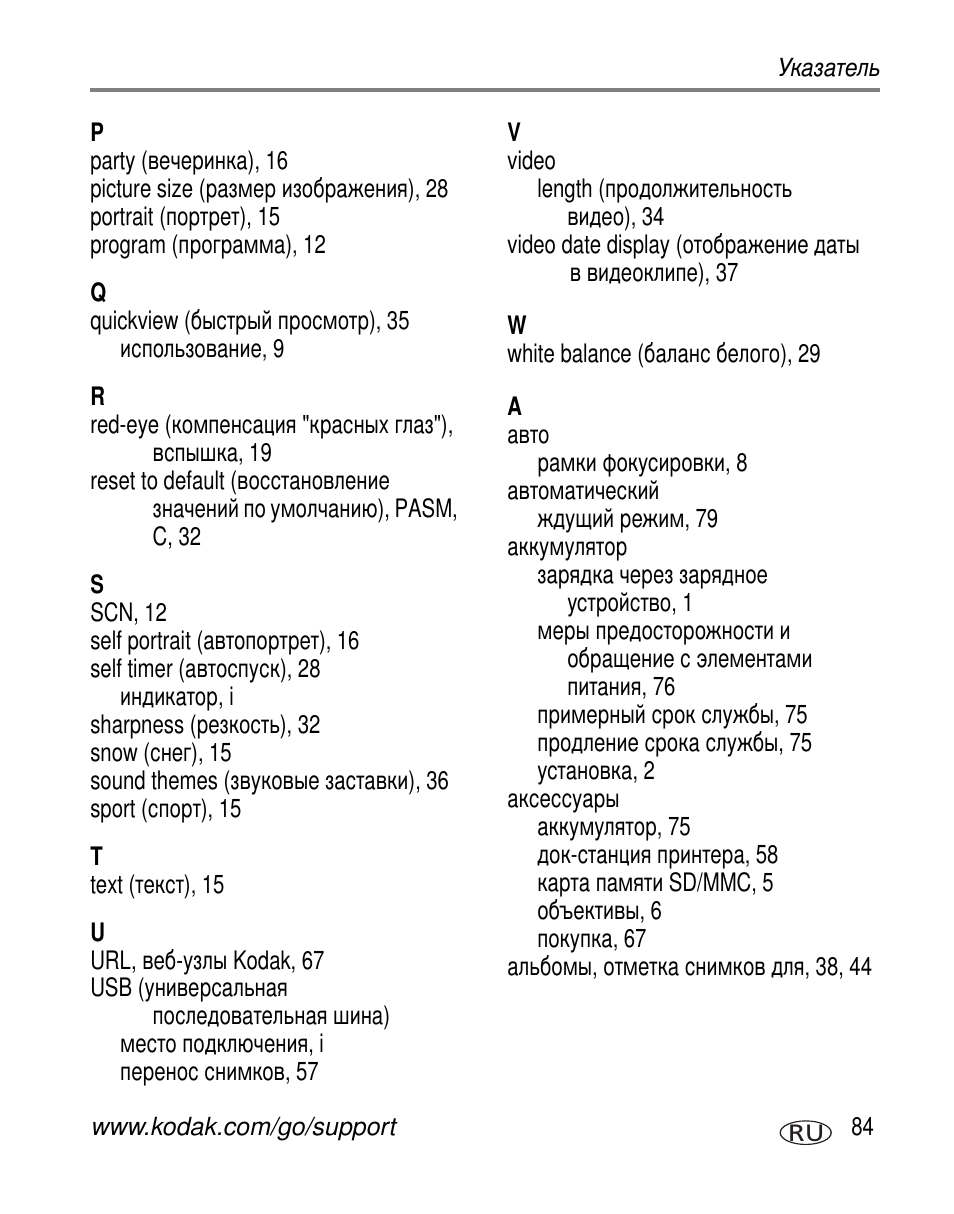 Kodak Z730 User Manual | Page 91 / 97