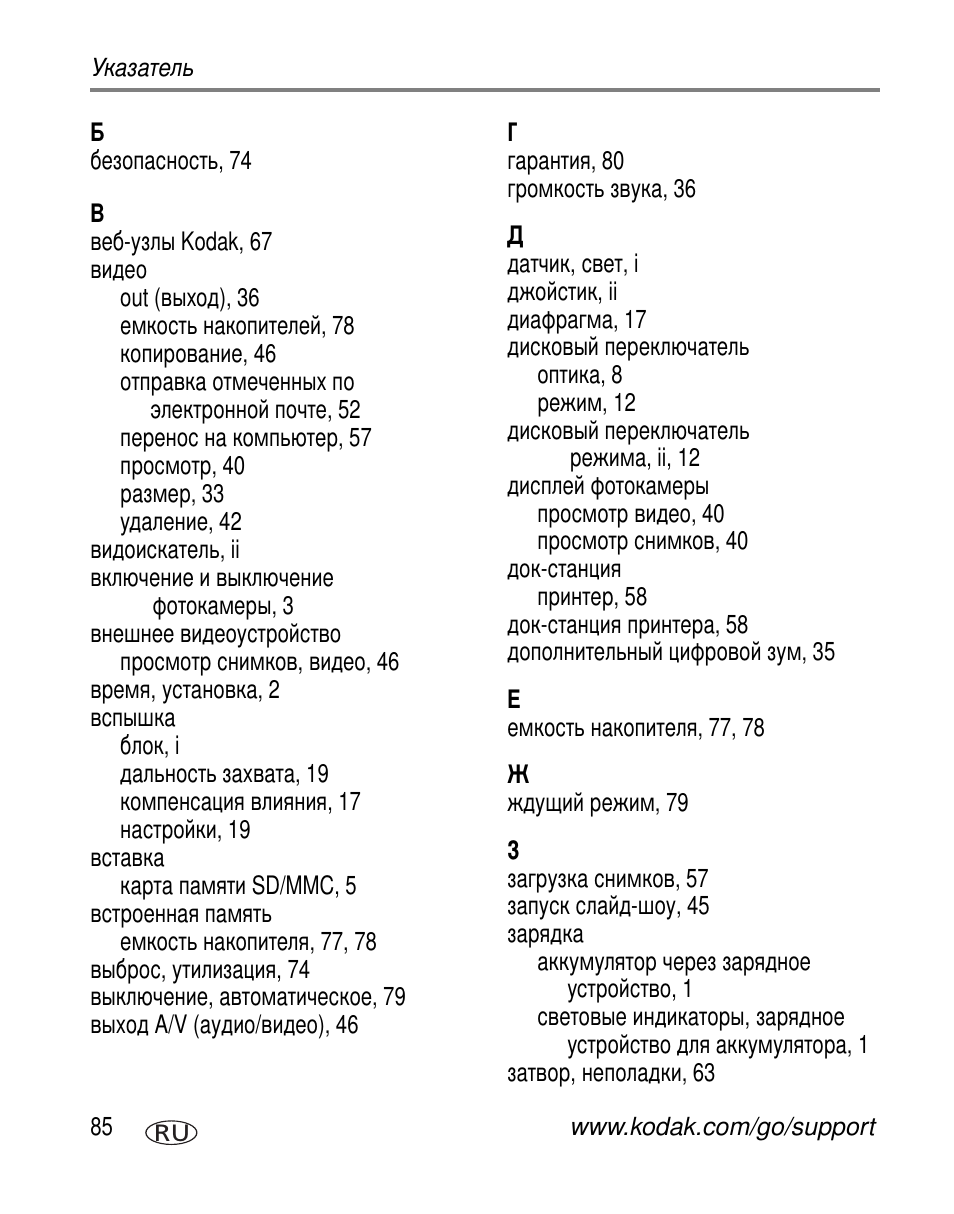 Kodak Z730 User Manual | Page 92 / 97