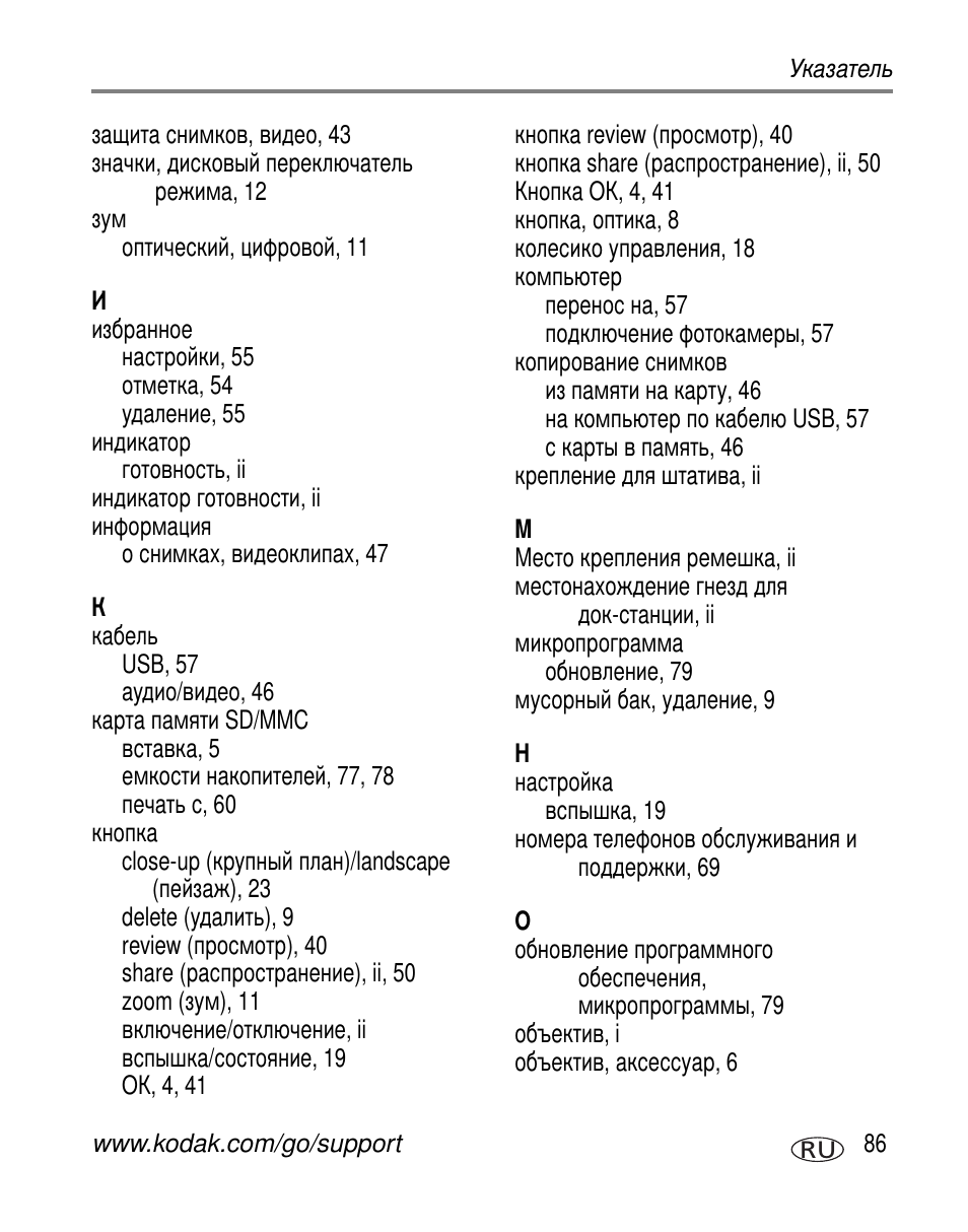 Kodak Z730 User Manual | Page 93 / 97